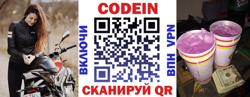 Кодеин напиток Lean (лин)  закладки  Волжск 